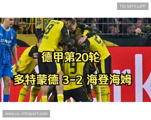 多特蒙德主场迎战海登海姆，吉拉西领衔锋线冲击三分